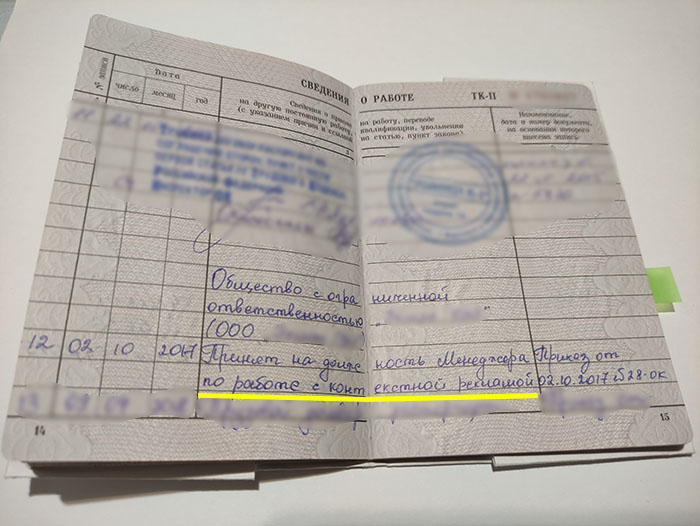 Запись в трудовой книжке: менеджер по работе с контекстной рекламой, 02.10.2017