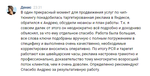 Отзыв заказчика по чип-тюнингу в Барнауле