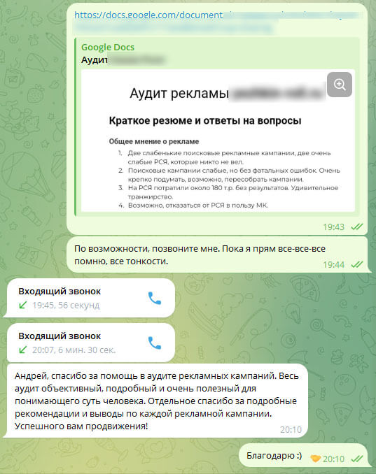 Отзыв об аудите Яндекс Директ
