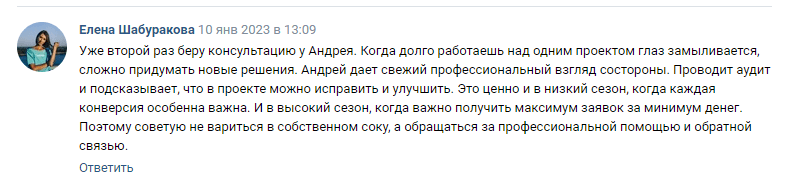 Отзыв о втором аудите в нише туризма