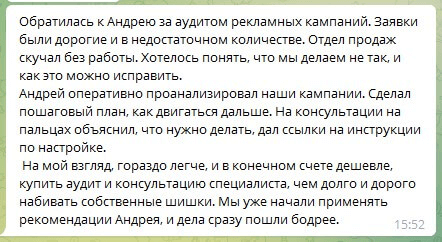 Отзыв о первом аудите в нише туризма